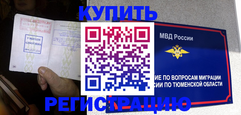 купить прописку в Красноуральске